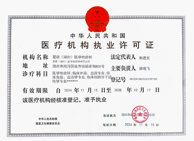 医疗机构执业许可证