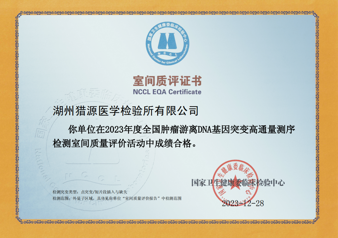 2023肿瘤游离DNA基因突变高通量测序